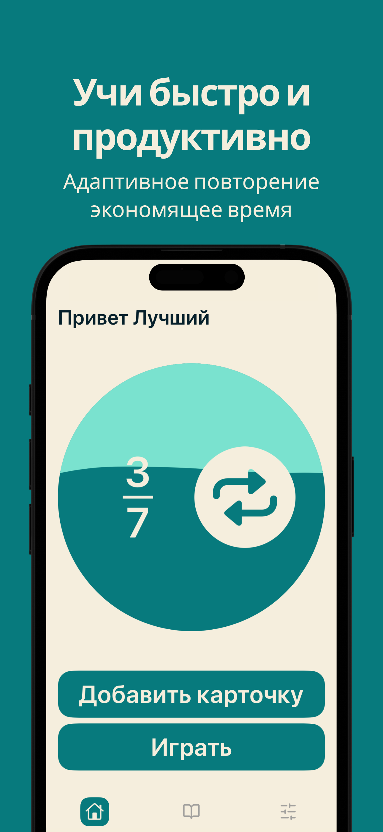 Изучение карточек