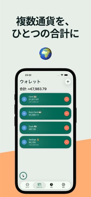 すべての通貨と換算後の合計
