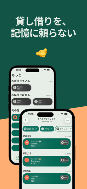 人ごとの貸し借り