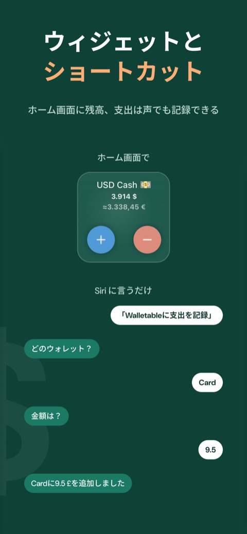 ホーム画面に残高、支出は声でも記録