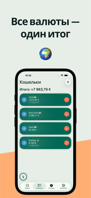 Все валюты и общий итог в основной валюте