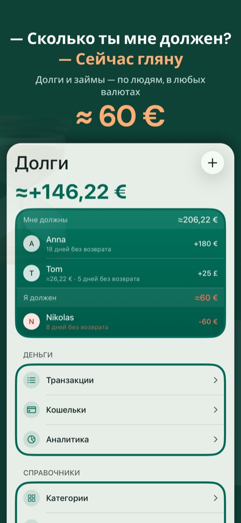 Долги и займы по людям, в любых валютах