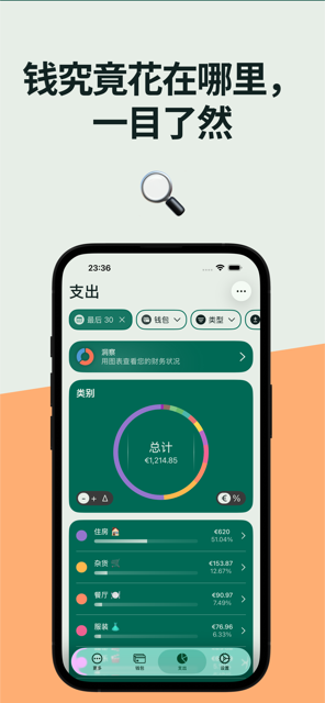 钱花在了哪里，按分类